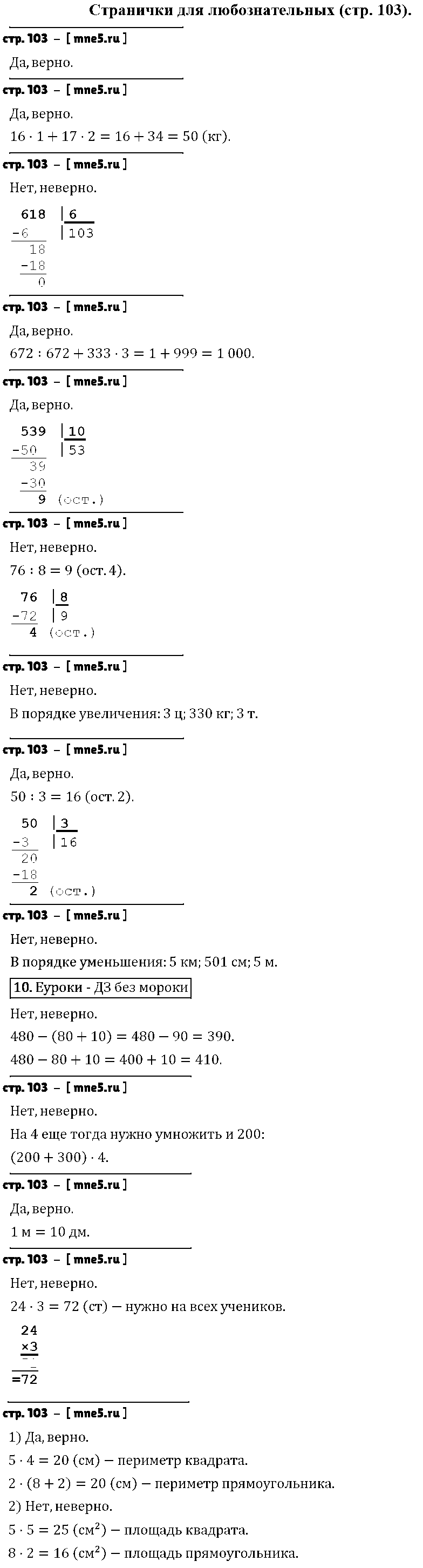 ГДЗ Математика 4 класс - стр. 103