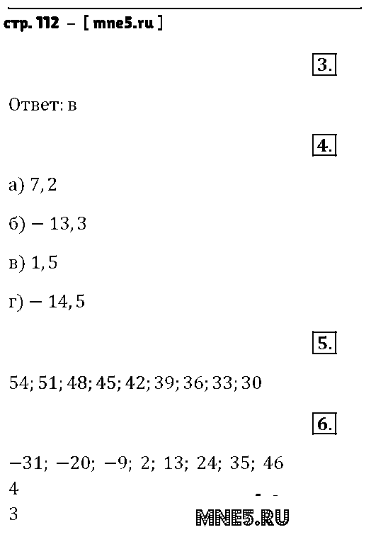 ГДЗ Алгебра 9 класс - стр. 112