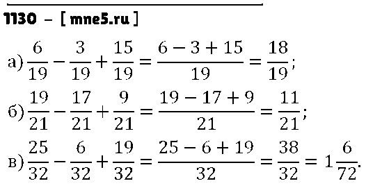 ГДЗ Математика 5 класс - 1130