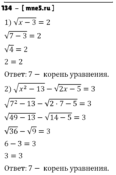 ГДЗ Алгебра 9 класс - 134