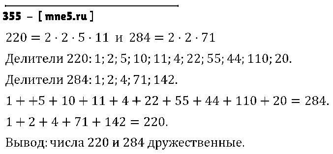 ГДЗ Математика 6 класс - 355