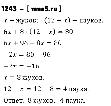 ГДЗ Математика 6 класс - 1243