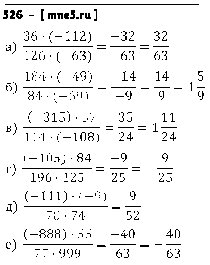 ГДЗ Математика 6 класс - 526