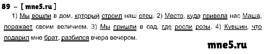 ГДЗ Русский язык 9 класс - 89