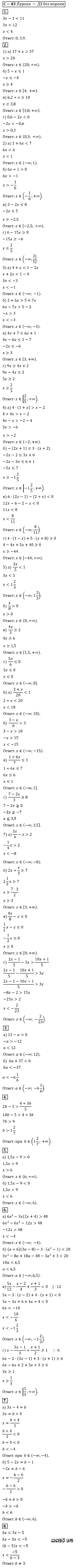 ГДЗ Алгебра 8 класс - С-41(43). Решение неравенств