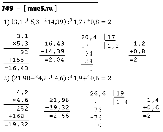 ГДЗ Математика 5 класс - 749