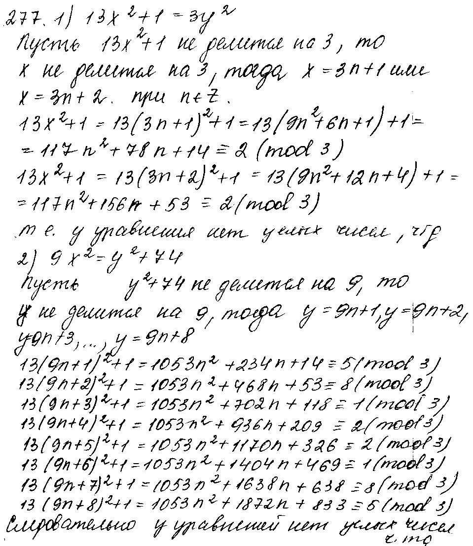 ГДЗ Алгебра 10 класс - 277