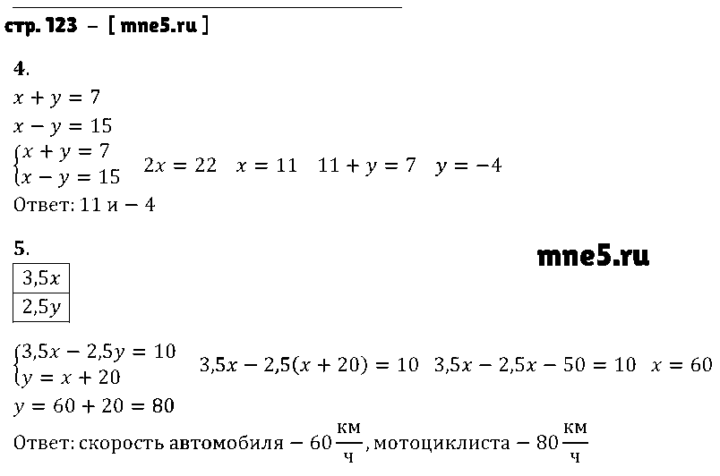 ГДЗ Алгебра 7 класс - стр. 123