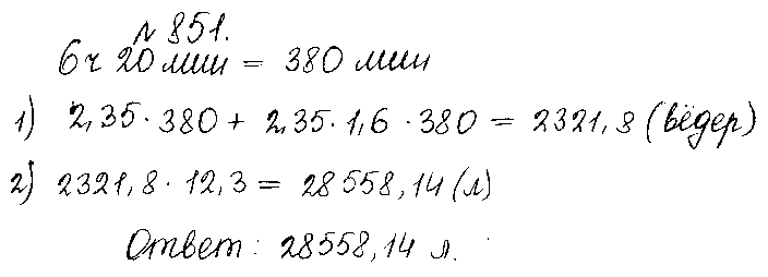 ГДЗ Математика 5 класс - 851