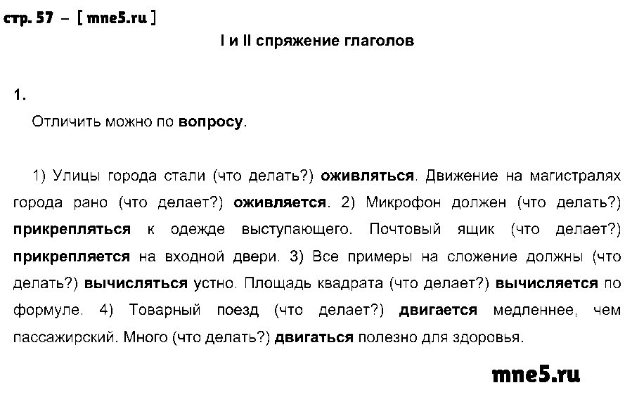 ГДЗ Русский язык 4 класс - стр. 57