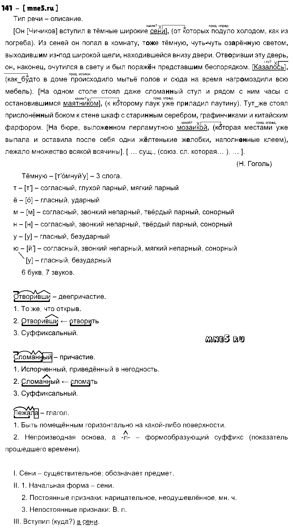 ГДЗ Русский язык 9 класс - 141