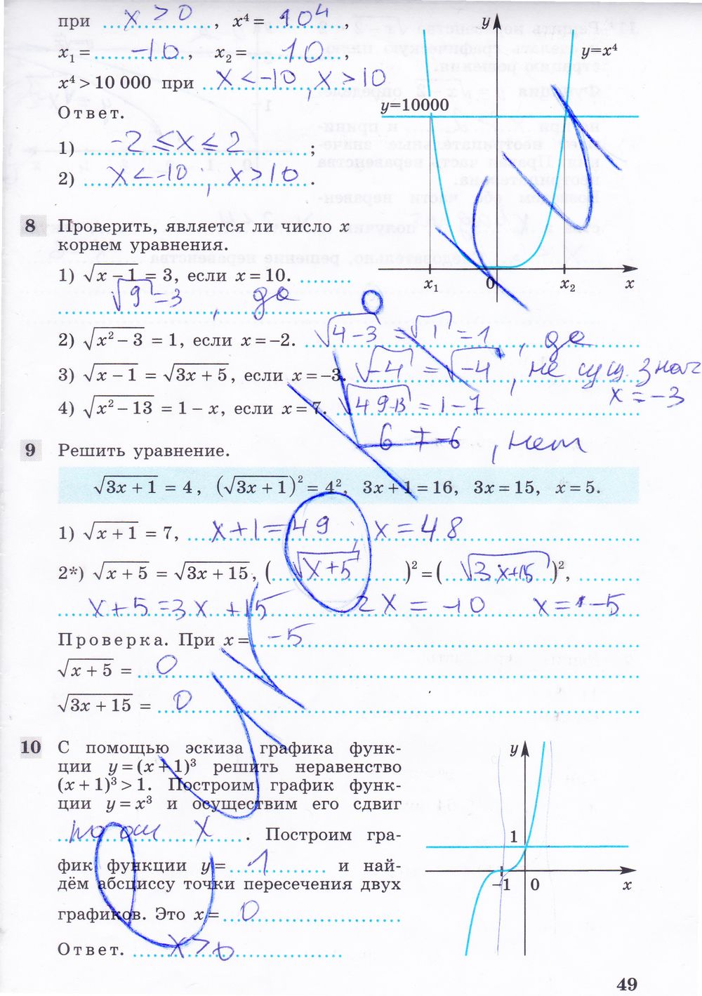 ГДЗ Алгебра 9 класс - стр. 49