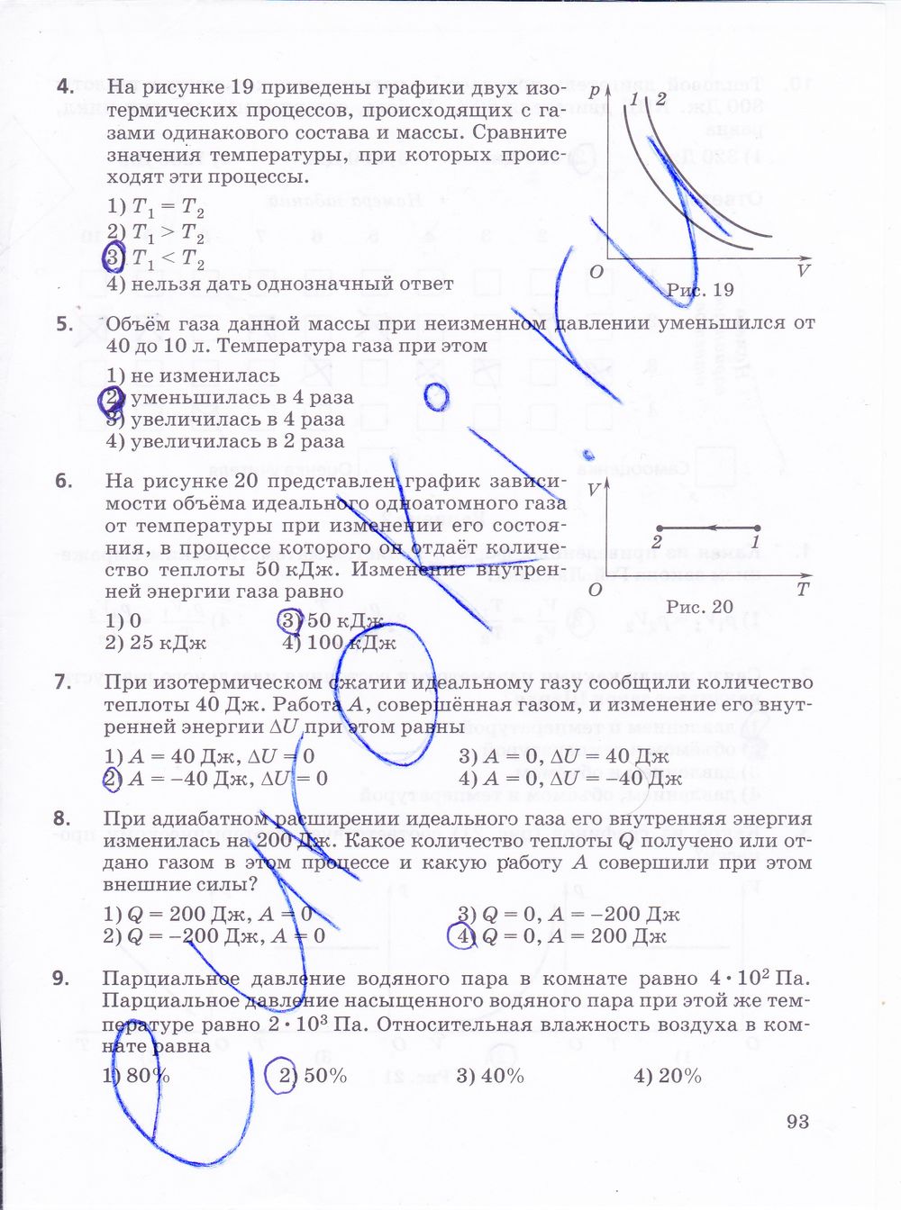 ГДЗ Физика 10 класс - стр. 93