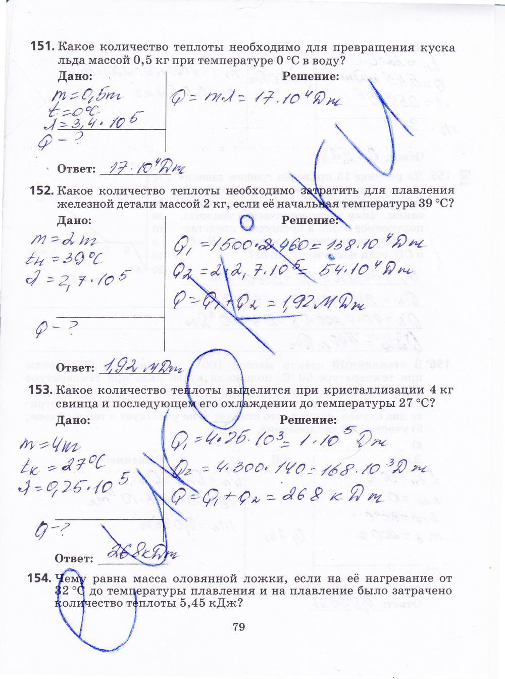 ГДЗ Физика 8 класс - стр. 79
