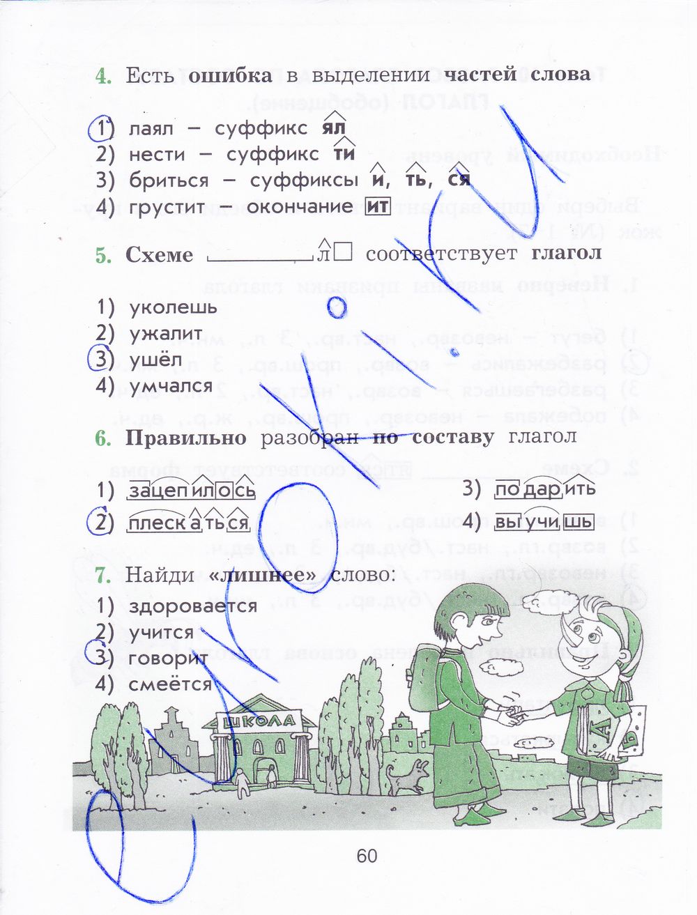 ГДЗ Русский язык 4 класс - стр. 60