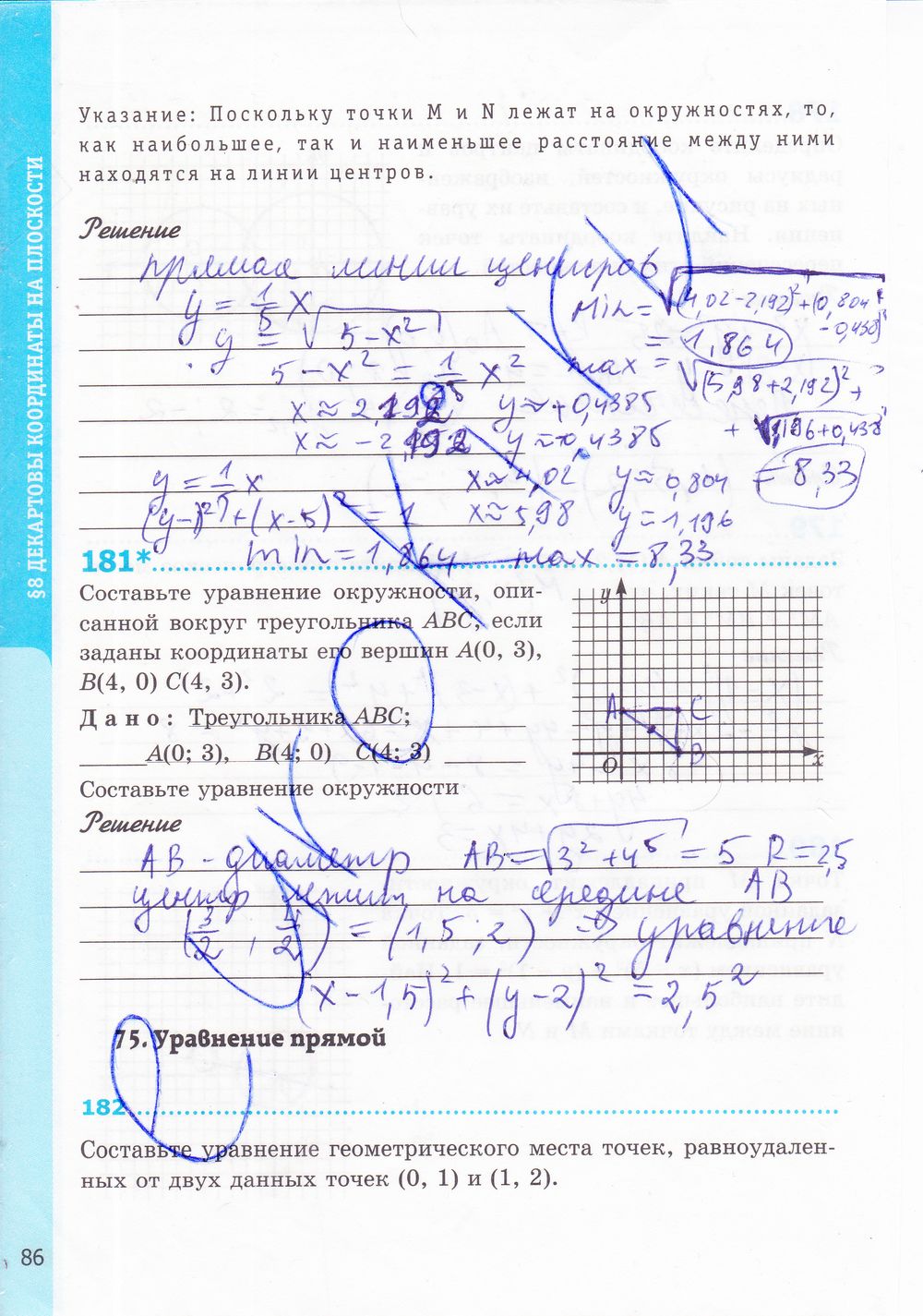 ГДЗ Геометрия 8 класс - стр. 86
