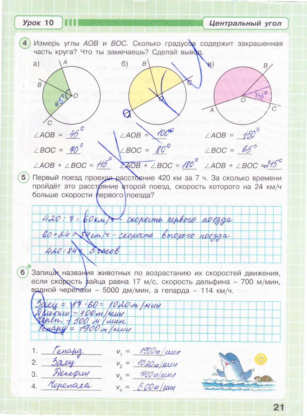 ГДЗ Математика 4 класс - стр. 21