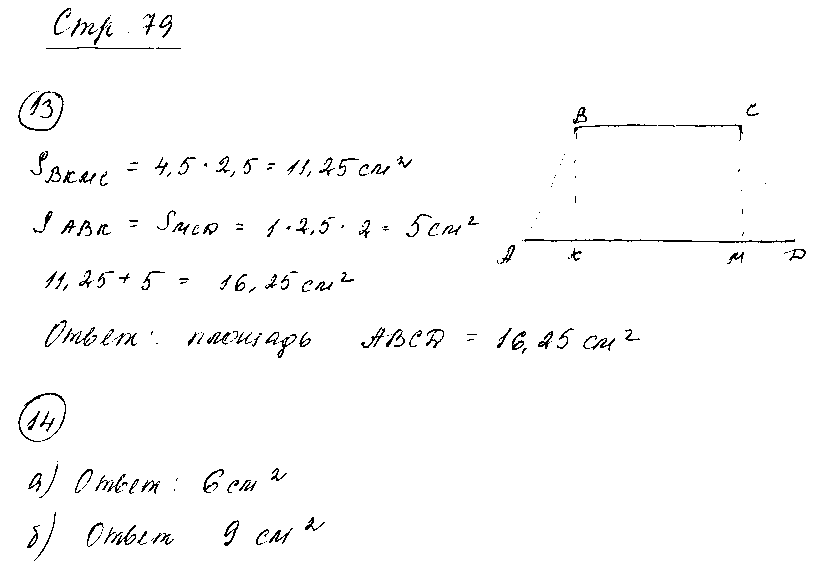 ГДЗ Математика 6 класс - стр. 79