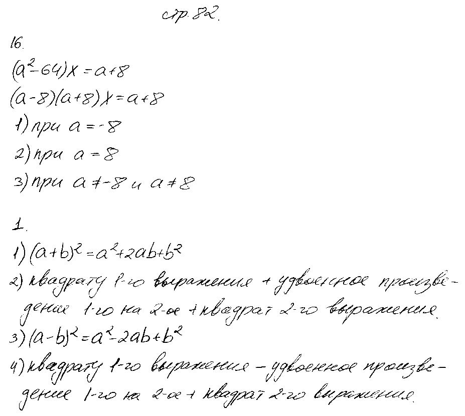ГДЗ Алгебра 7 класс - стр. 82