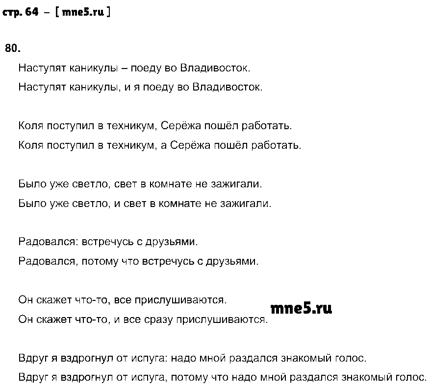 ГДЗ Русский язык 9 класс - стр. 64