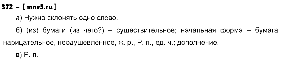 ГДЗ Русский язык 3 класс - 372