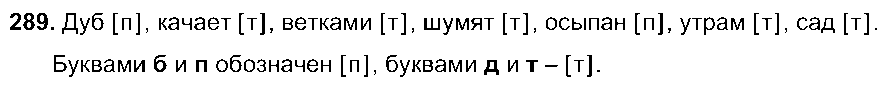 ГДЗ Русский язык 5 класс - 289