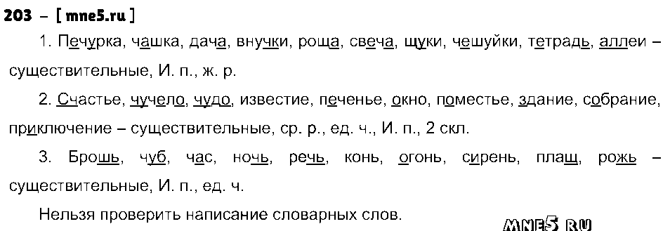 ГДЗ Русский язык 4 класс - 203