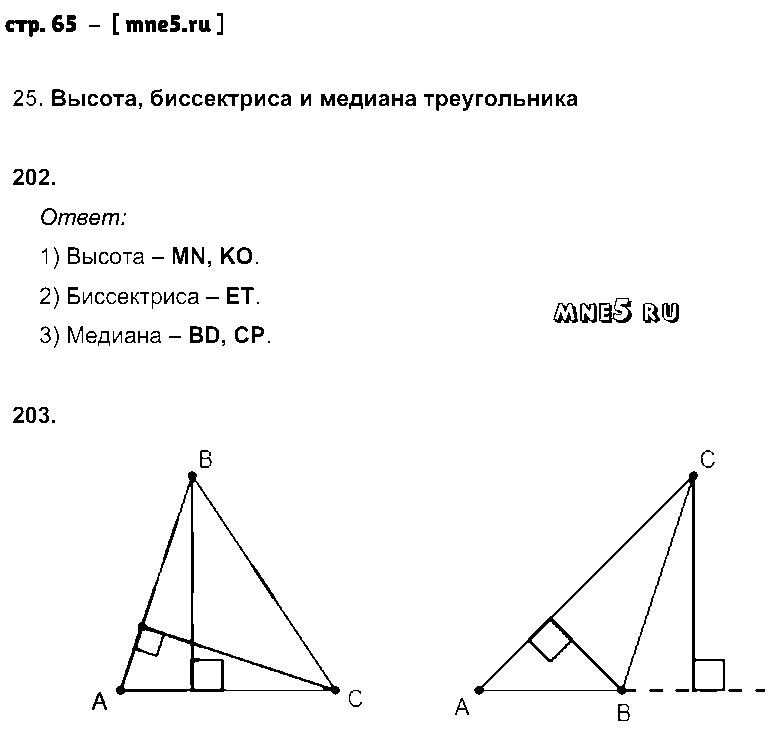 ГДЗ Геометрия 7 класс - стр. 65
