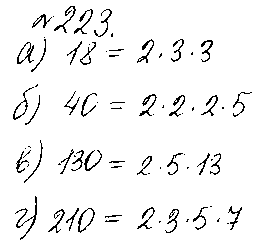 ГДЗ Математика 5 класс - 223