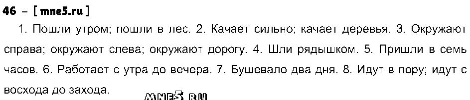 ГДЗ Русский язык 4 класс - 46