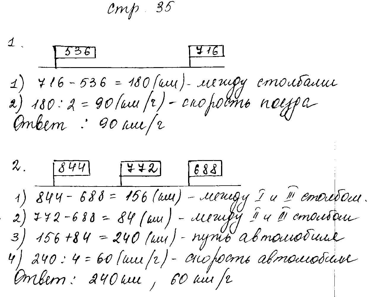 ГДЗ Математика 3 класс - стр. 35