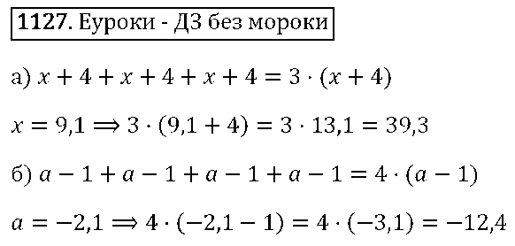 ГДЗ Математика 6 класс - 1127