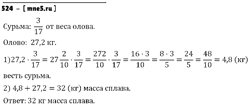 ГДЗ Математика 6 класс - 524