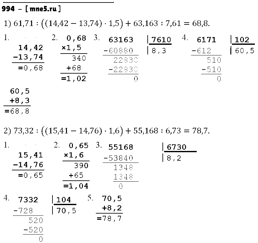ГДЗ Математика 6 класс - 994