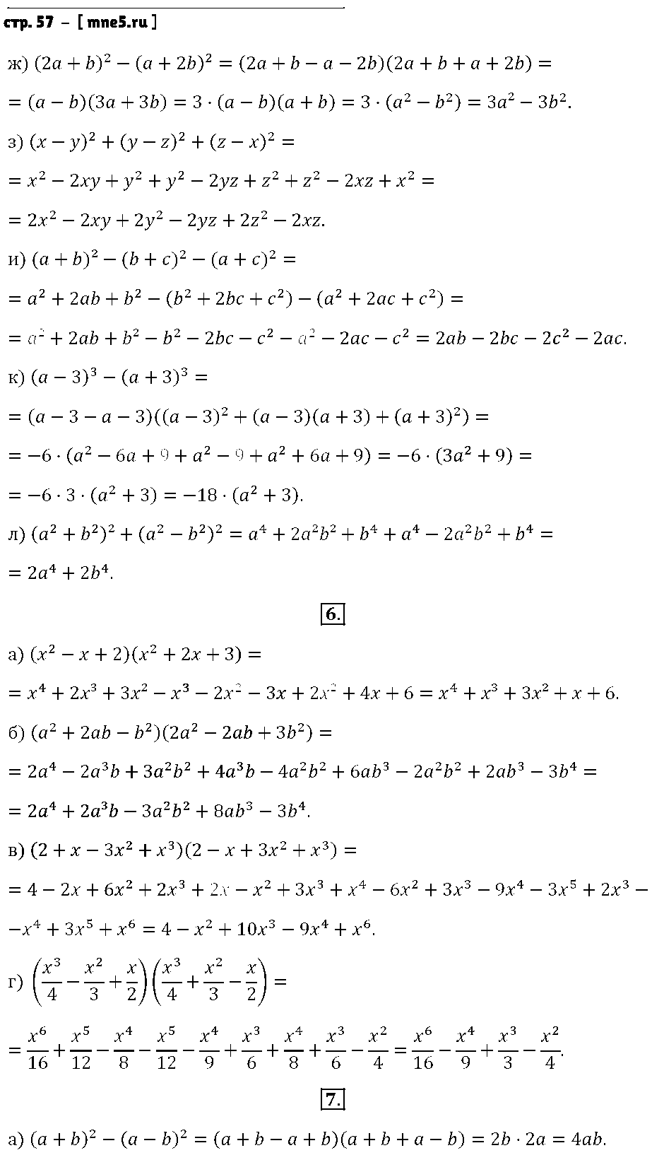 ГДЗ Алгебра 7 класс - стр. 57