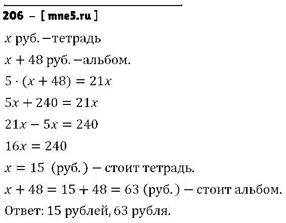 ГДЗ Математика 6 класс - 206