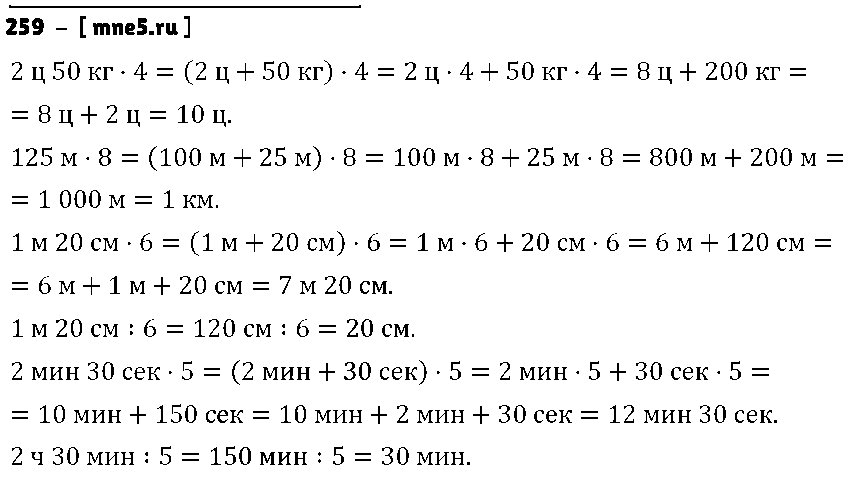 ГДЗ Математика 4 класс - 259