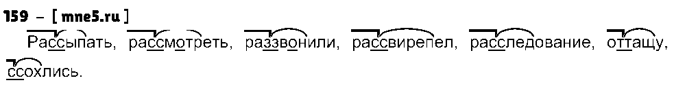 ГДЗ Русский язык 3 класс - 159