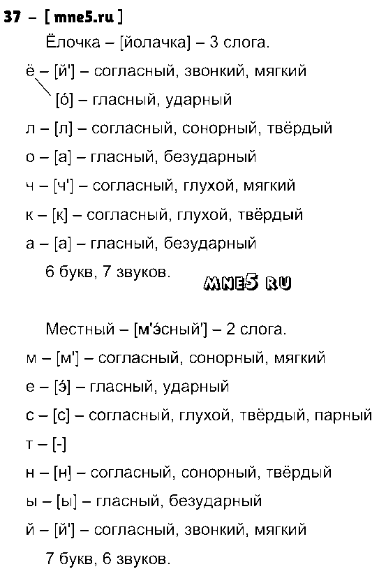 ГДЗ Русский язык 5 класс - 37