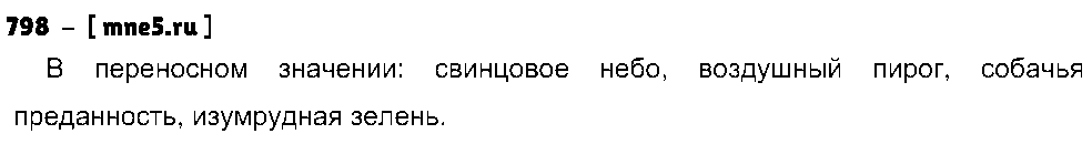 ГДЗ Русский язык 5 класс - 798