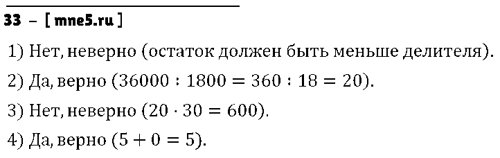 ГДЗ Математика 4 класс - 33