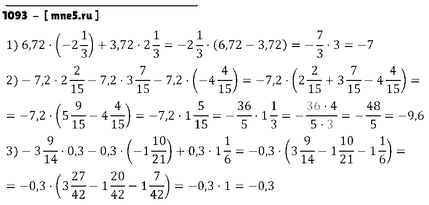 ГДЗ Математика 6 класс - 1093