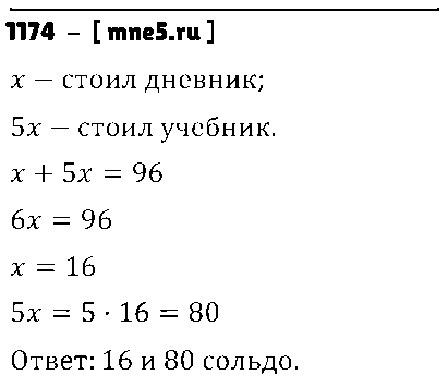 ГДЗ Математика 6 класс - 1174