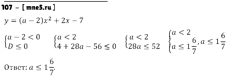 ГДЗ Алгебра 9 класс - 107