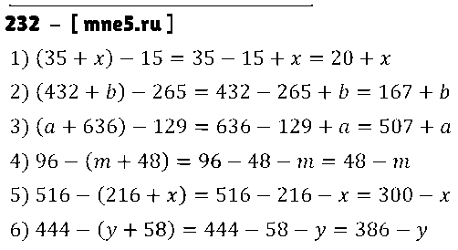 ГДЗ Математика 5 класс - 232