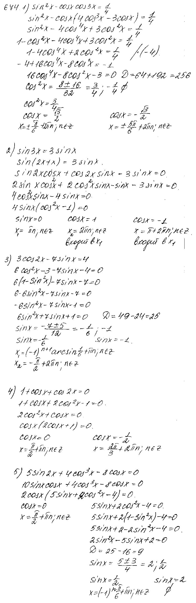 ГДЗ Алгебра 10 класс - 674