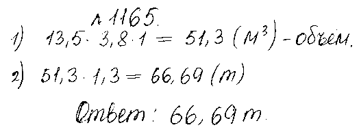ГДЗ Математика 5 класс - 1165