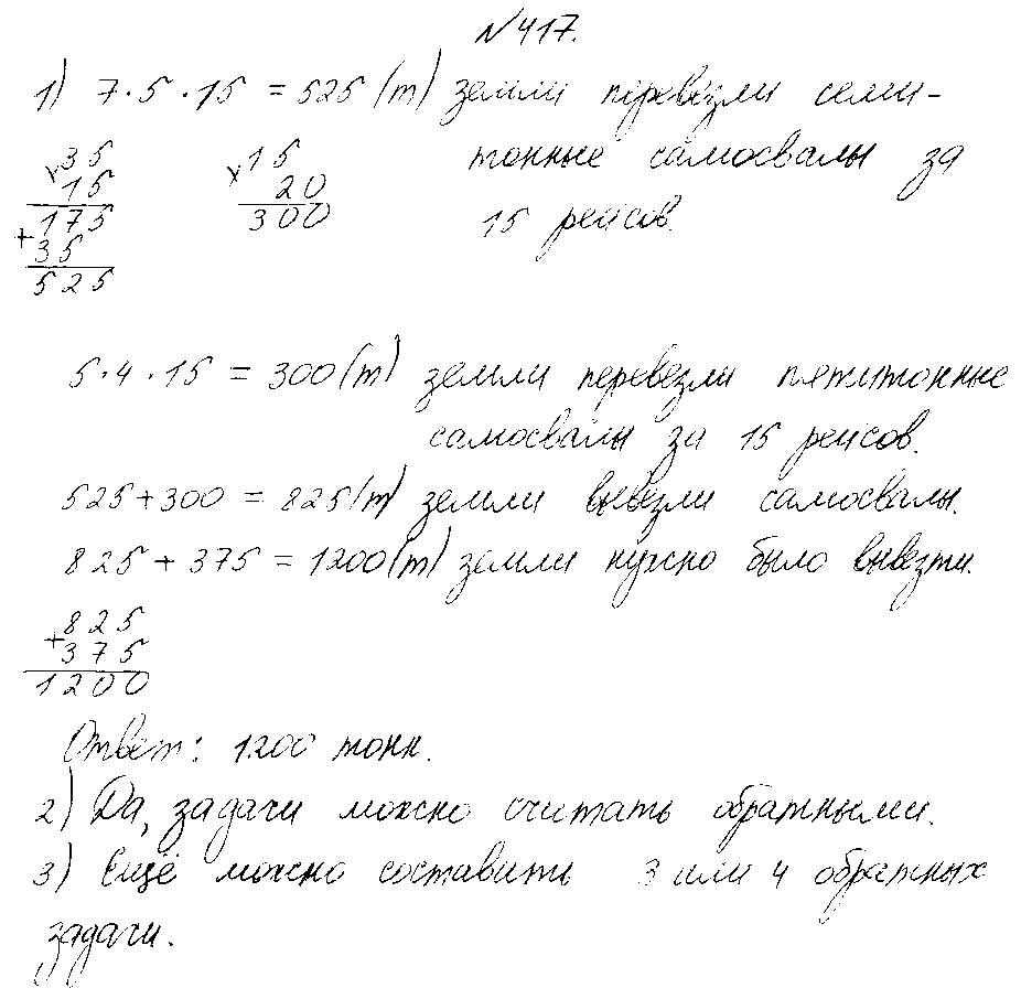 ГДЗ Математика 4 класс - 417
