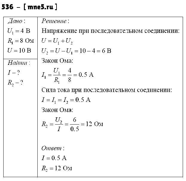 ГДЗ Физика 8 класс - 536