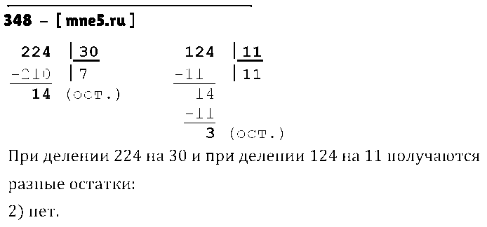 ГДЗ Математика 4 класс - 348